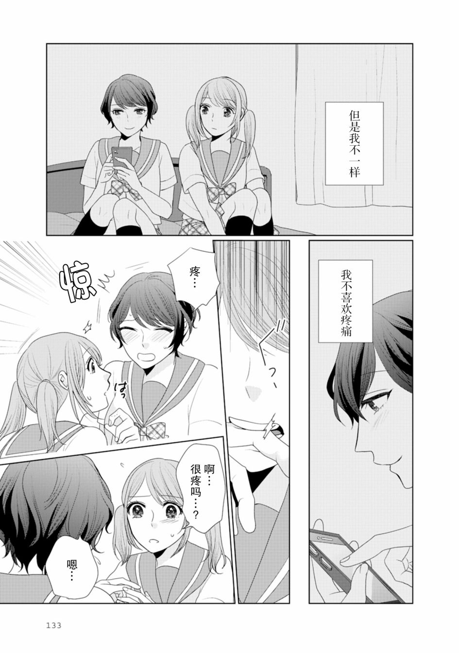 《突然的百合》漫画最新章节第36话免费下拉式在线观看章节第【2】张图片