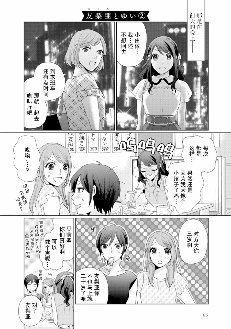 《突然的百合》漫画最新章节第18话免费下拉式在线观看章节第【1】张图片