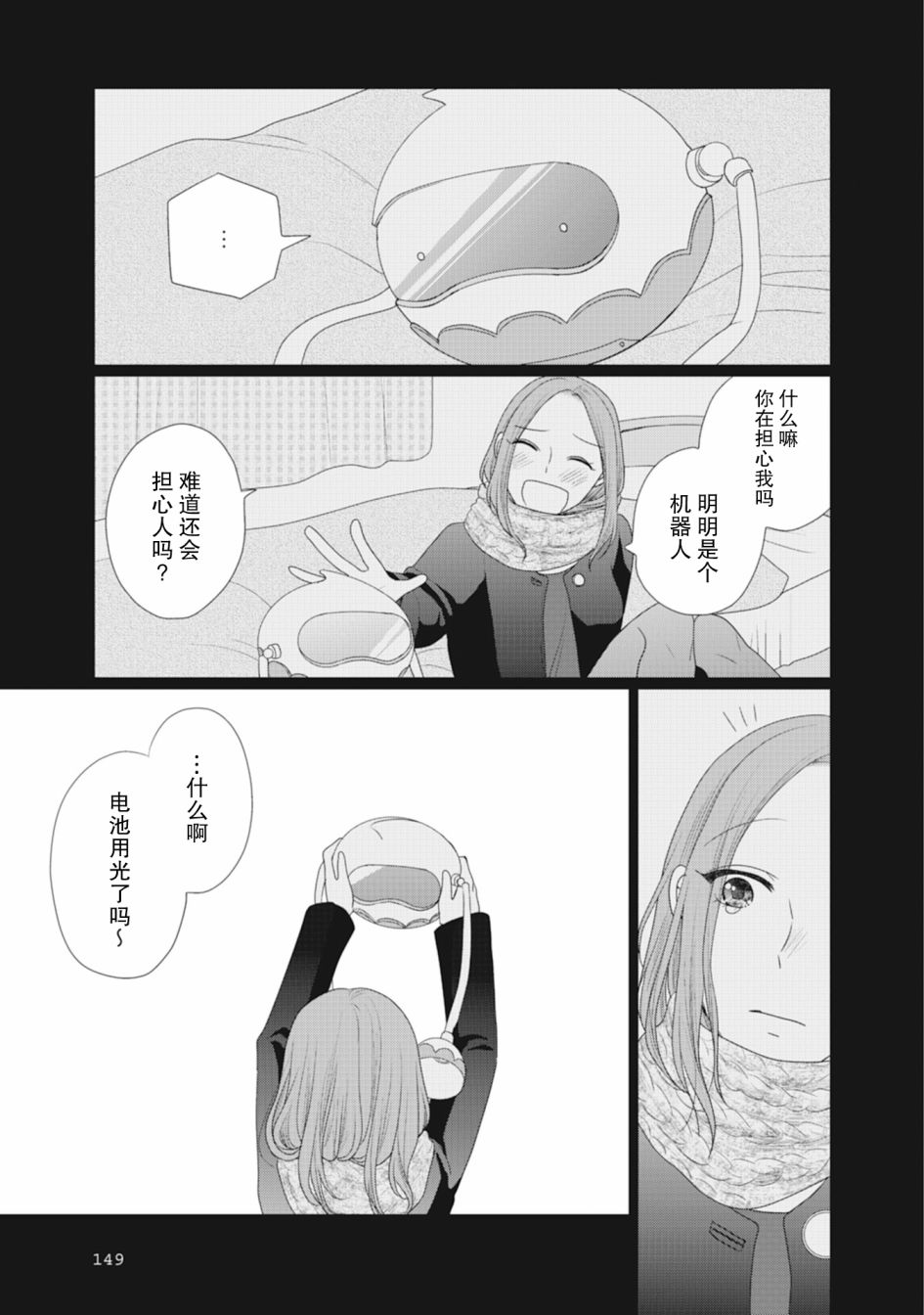 《突然的百合》漫画最新章节第40话免费下拉式在线观看章节第【4】张图片