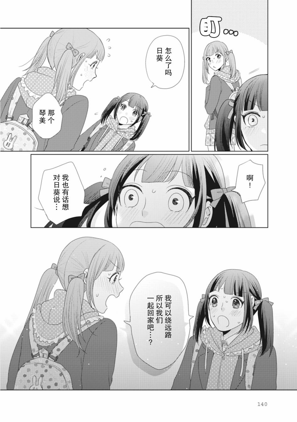 《突然的百合》漫画最新章节第38话免费下拉式在线观看章节第【3】张图片