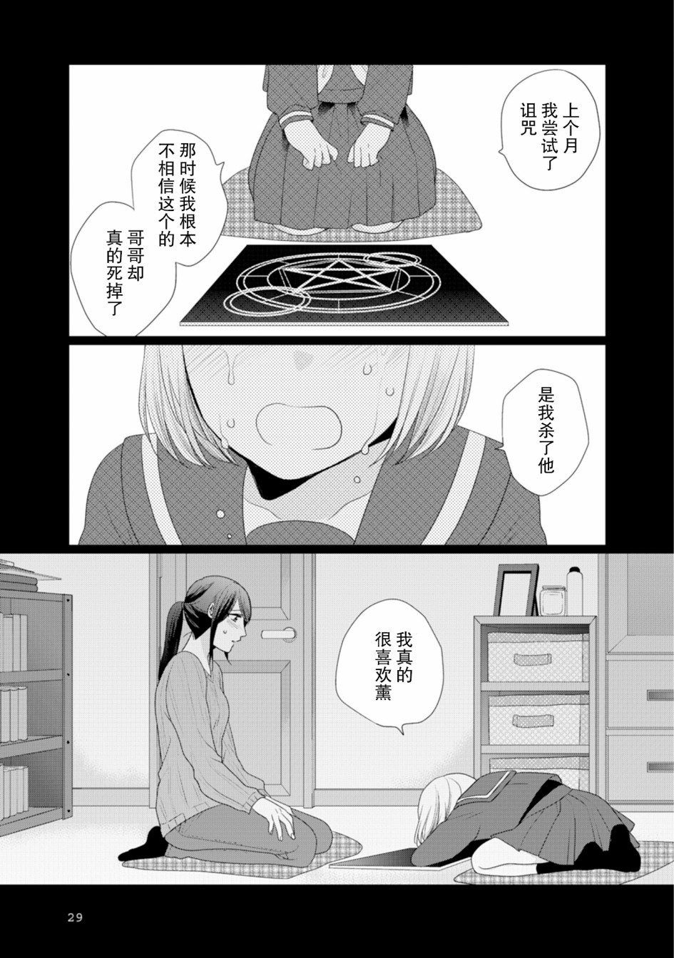 《突然的百合》漫画最新章节第7话免费下拉式在线观看章节第【2】张图片