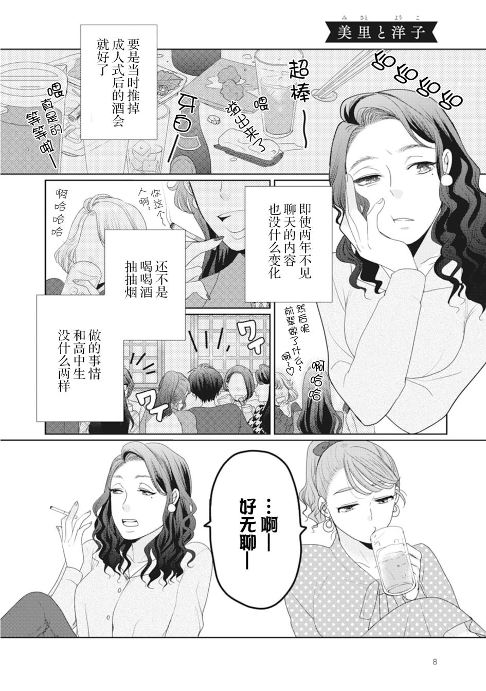 《突然的百合》漫画最新章节第2话免费下拉式在线观看章节第【1】张图片