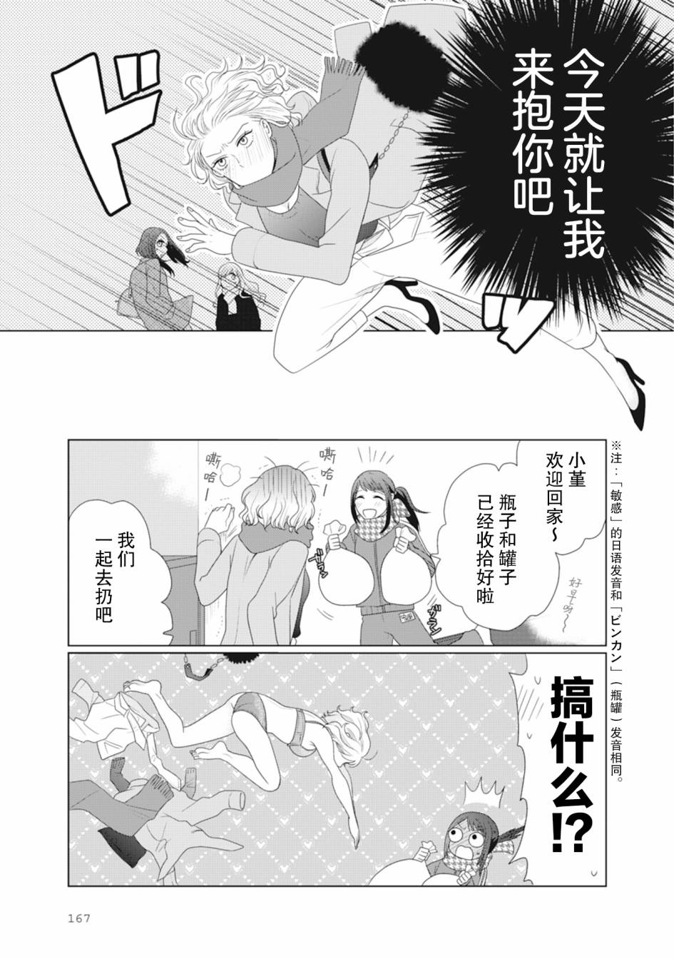 《突然的百合》漫画最新章节第44话免费下拉式在线观看章节第【2】张图片