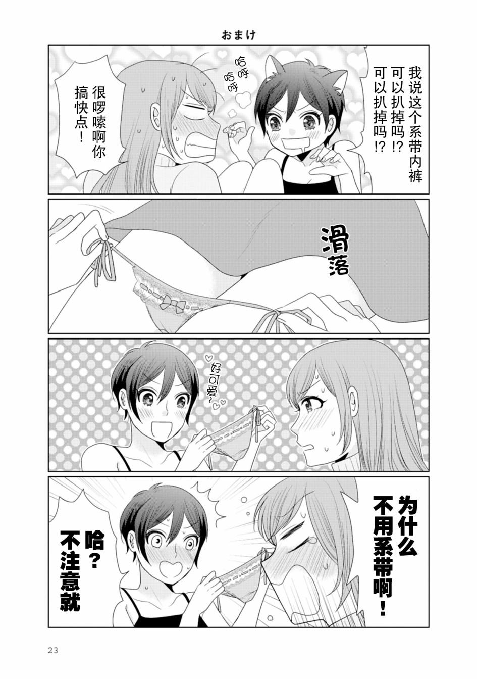 《突然的百合》漫画最新章节第5话免费下拉式在线观看章节第【4】张图片