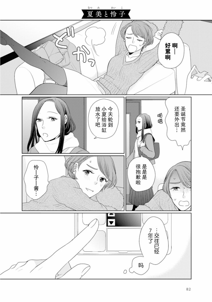 《突然的百合》漫画最新章节第22话免费下拉式在线观看章节第【1】张图片