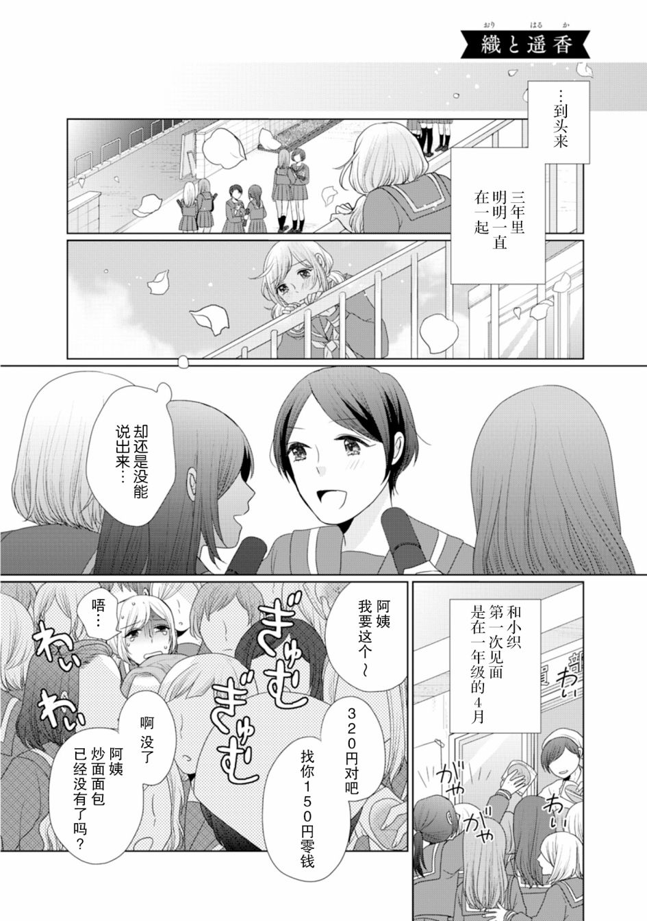 《突然的百合》漫画最新章节第29话免费下拉式在线观看章节第【1】张图片