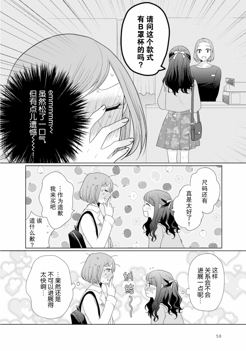 《突然的百合》漫画最新章节第15话免费下拉式在线观看章节第【3】张图片