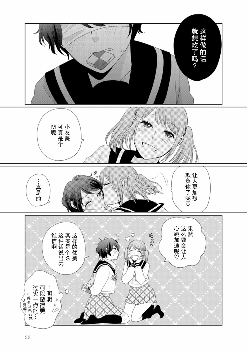 《突然的百合》漫画最新章节第26话免费下拉式在线观看章节第【4】张图片