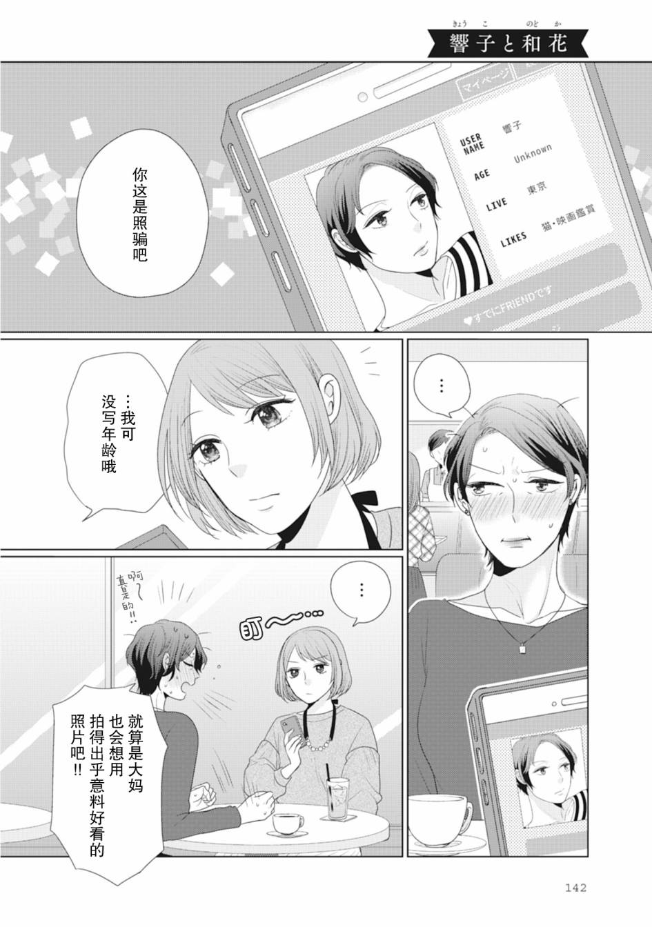 《突然的百合》漫画最新章节第39话免费下拉式在线观看章节第【1】张图片