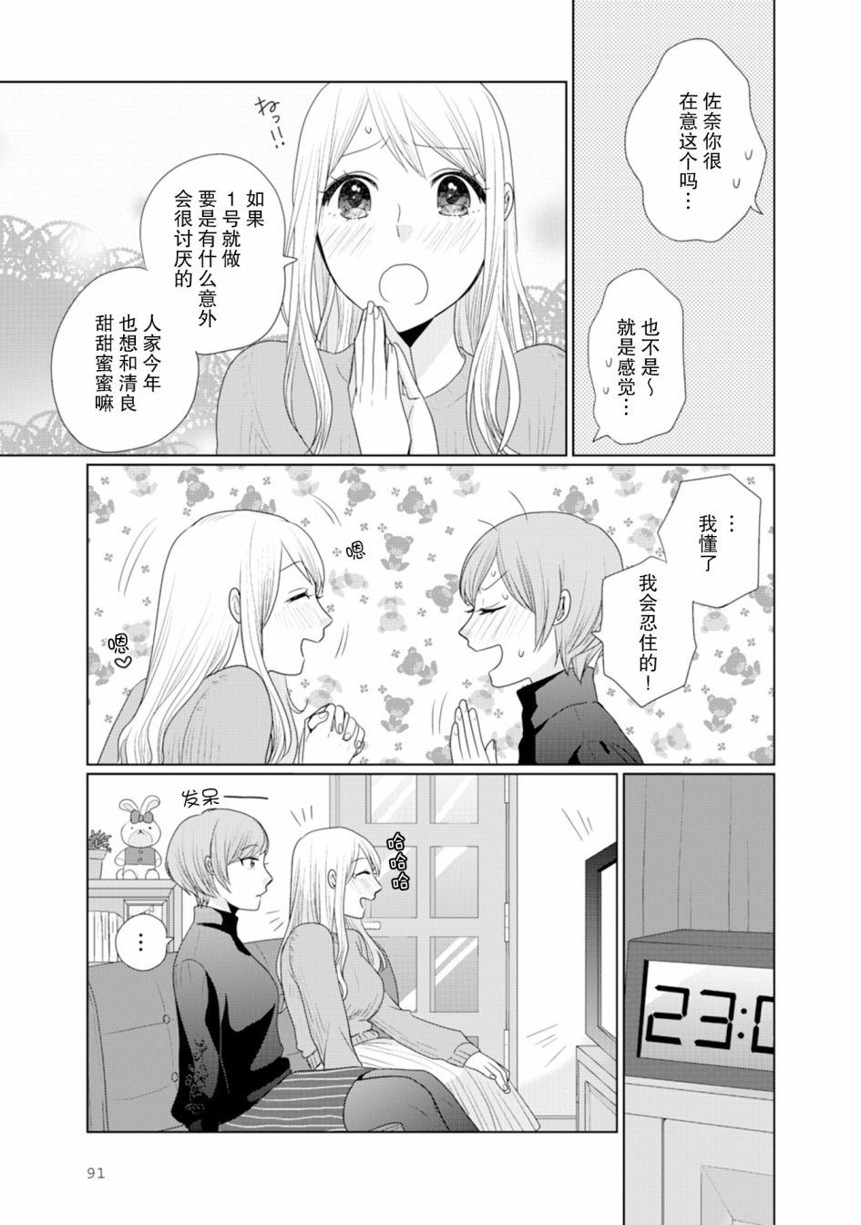 《突然的百合》漫画最新章节第24话免费下拉式在线观看章节第【2】张图片