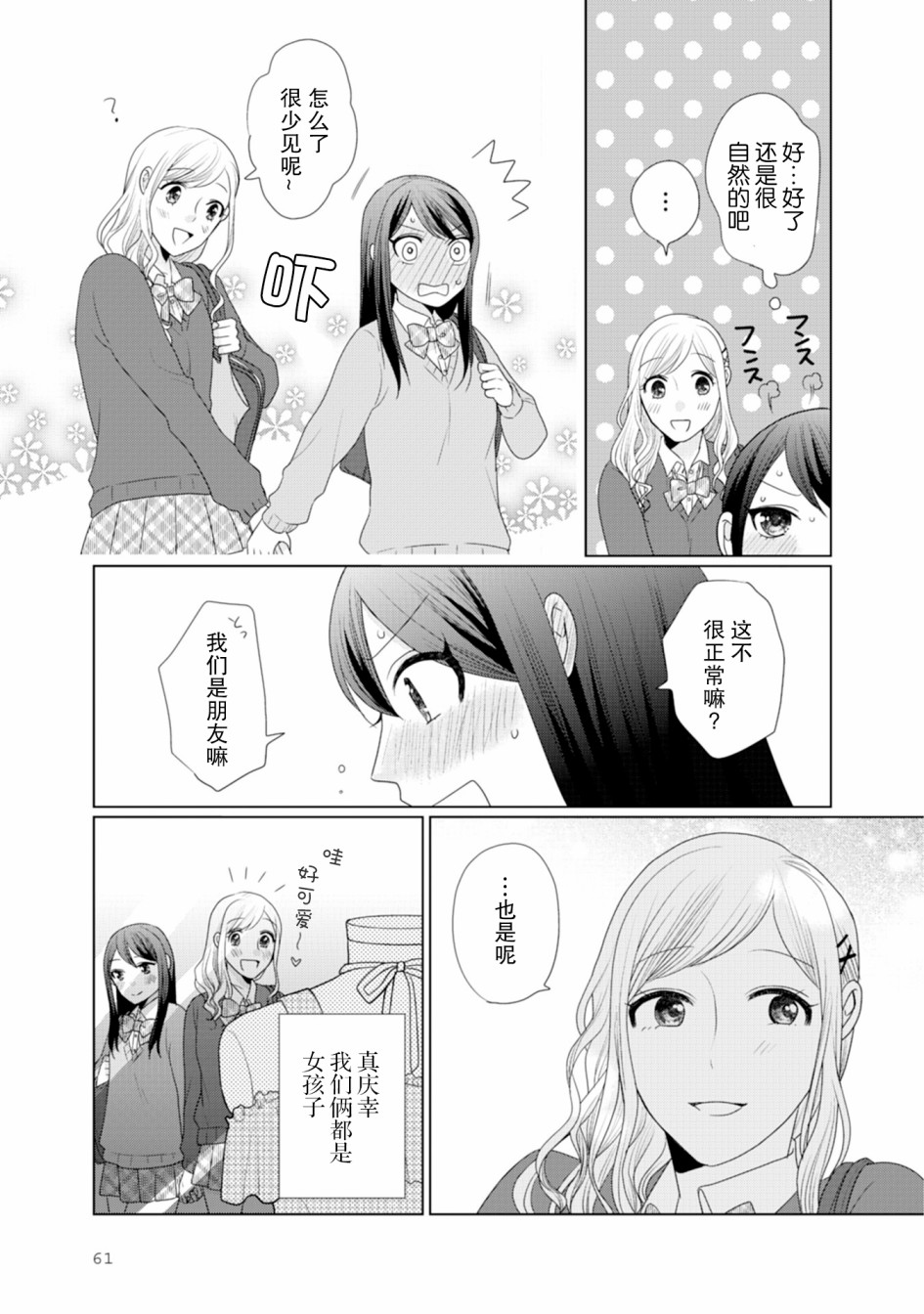 《突然的百合》漫画最新章节第16话免费下拉式在线观看章节第【2】张图片