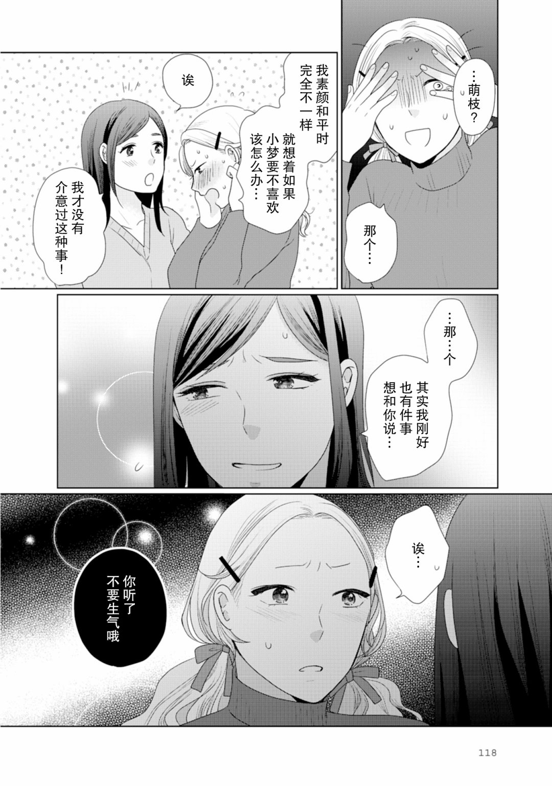 《突然的百合》漫画最新章节第31话免费下拉式在线观看章节第【3】张图片