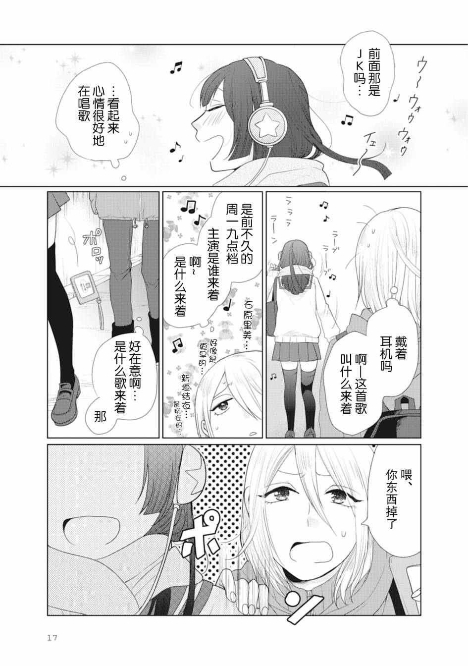 《突然的百合》漫画最新章节第4话免费下拉式在线观看章节第【2】张图片