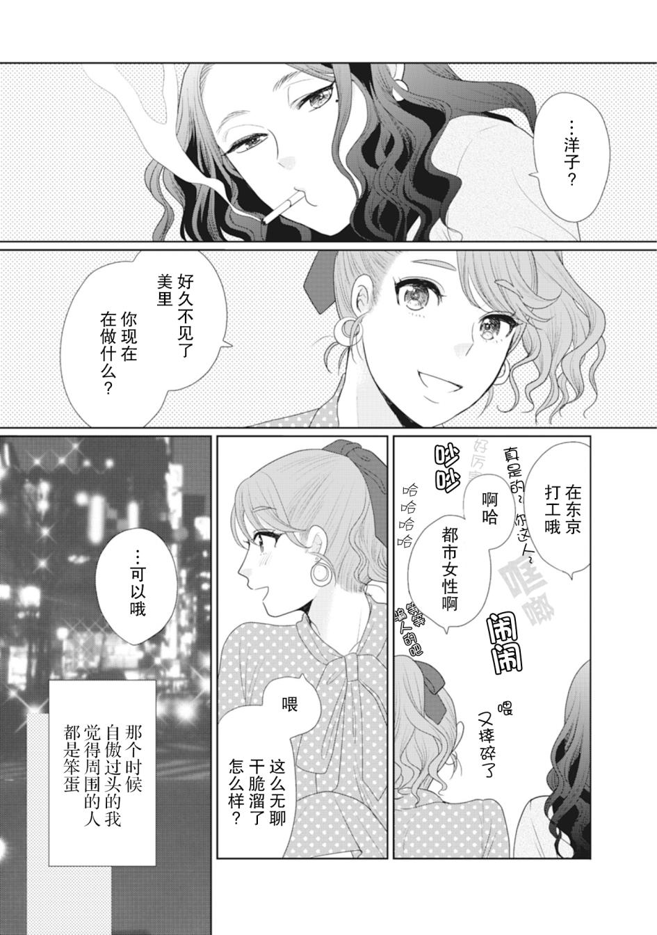 《突然的百合》漫画最新章节第2话免费下拉式在线观看章节第【2】张图片