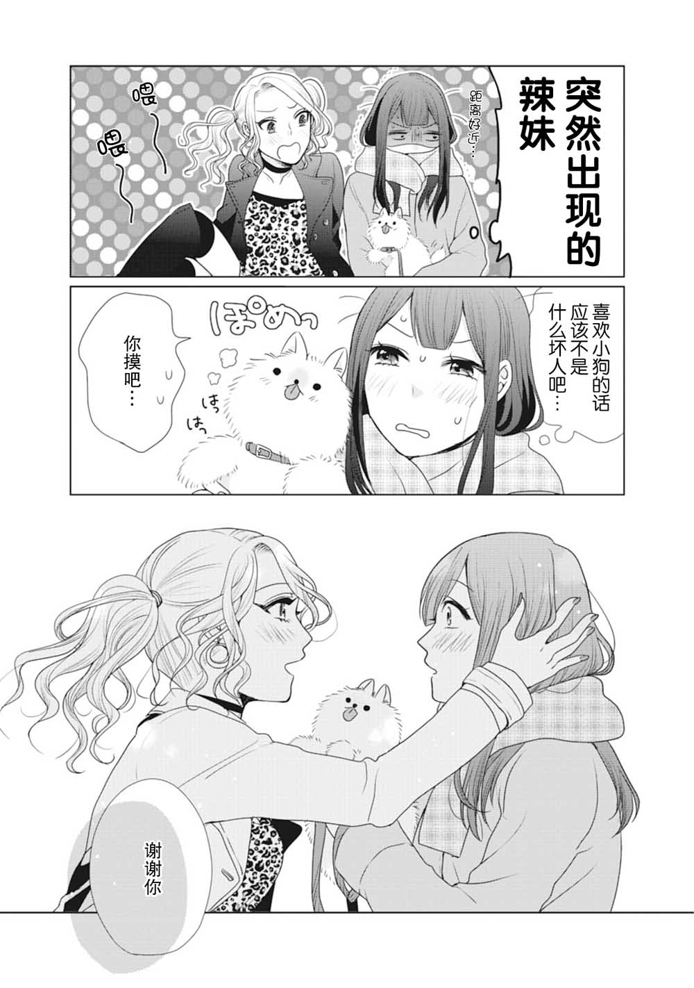 《突然的百合》漫画最新章节第1话免费下拉式在线观看章节第【8】张图片