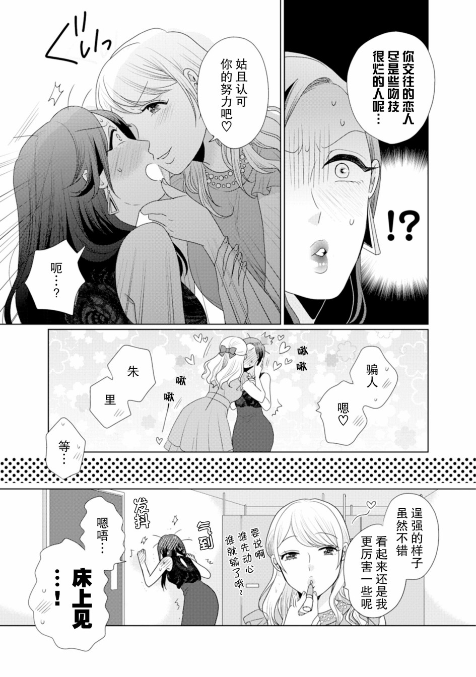 《突然的百合》漫画最新章节第8话免费下拉式在线观看章节第【4】张图片