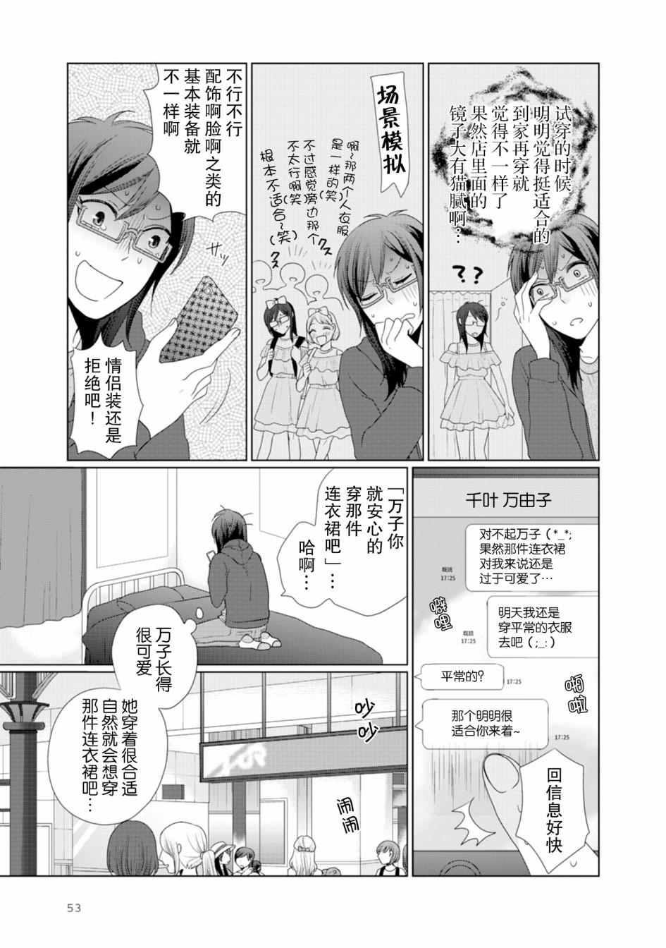 《突然的百合》漫画最新章节第14话免费下拉式在线观看章节第【2】张图片