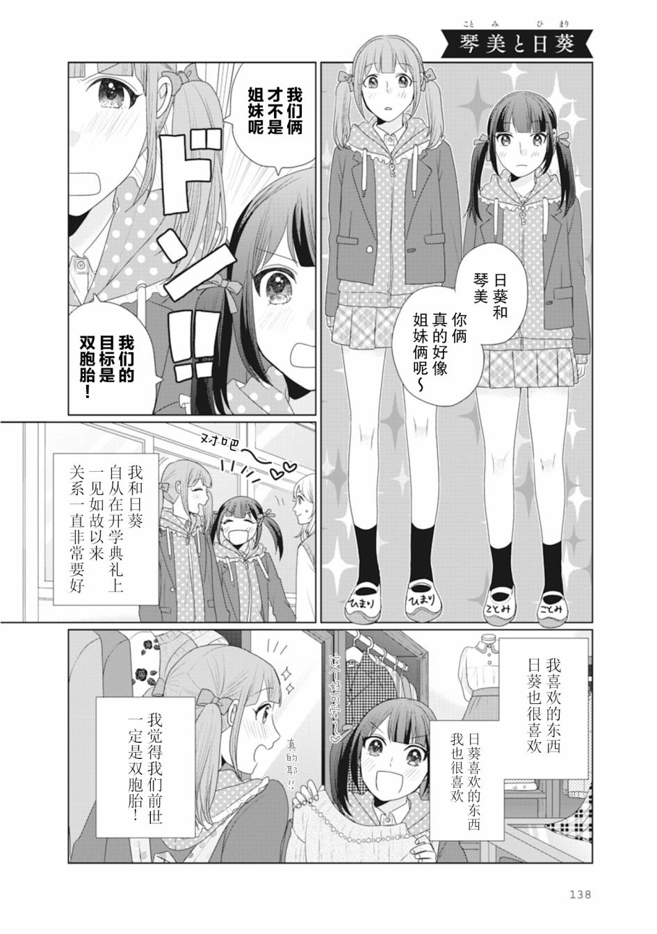 《突然的百合》漫画最新章节第38话免费下拉式在线观看章节第【1】张图片