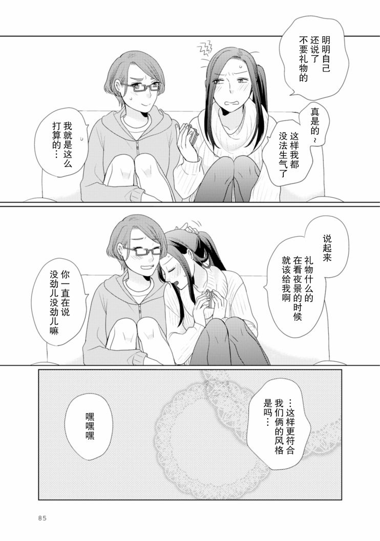 《突然的百合》漫画最新章节第22话免费下拉式在线观看章节第【4】张图片