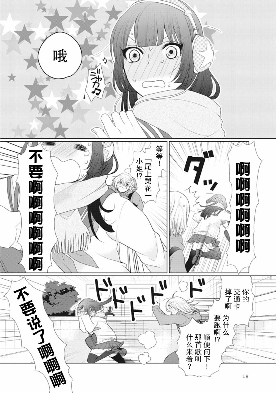 《突然的百合》漫画最新章节第4话免费下拉式在线观看章节第【3】张图片