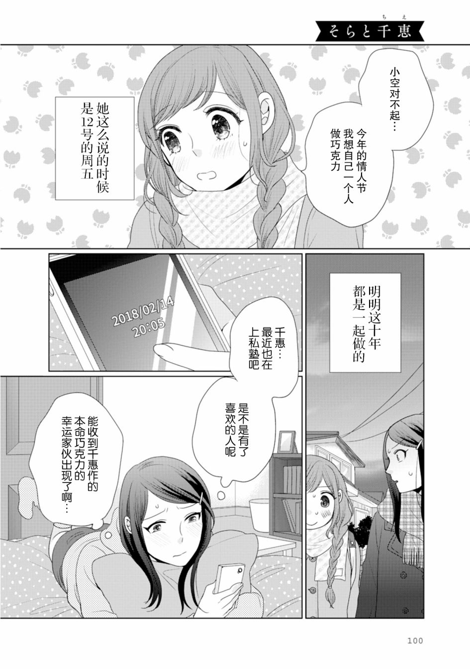 《突然的百合》漫画最新章节第27话免费下拉式在线观看章节第【1】张图片