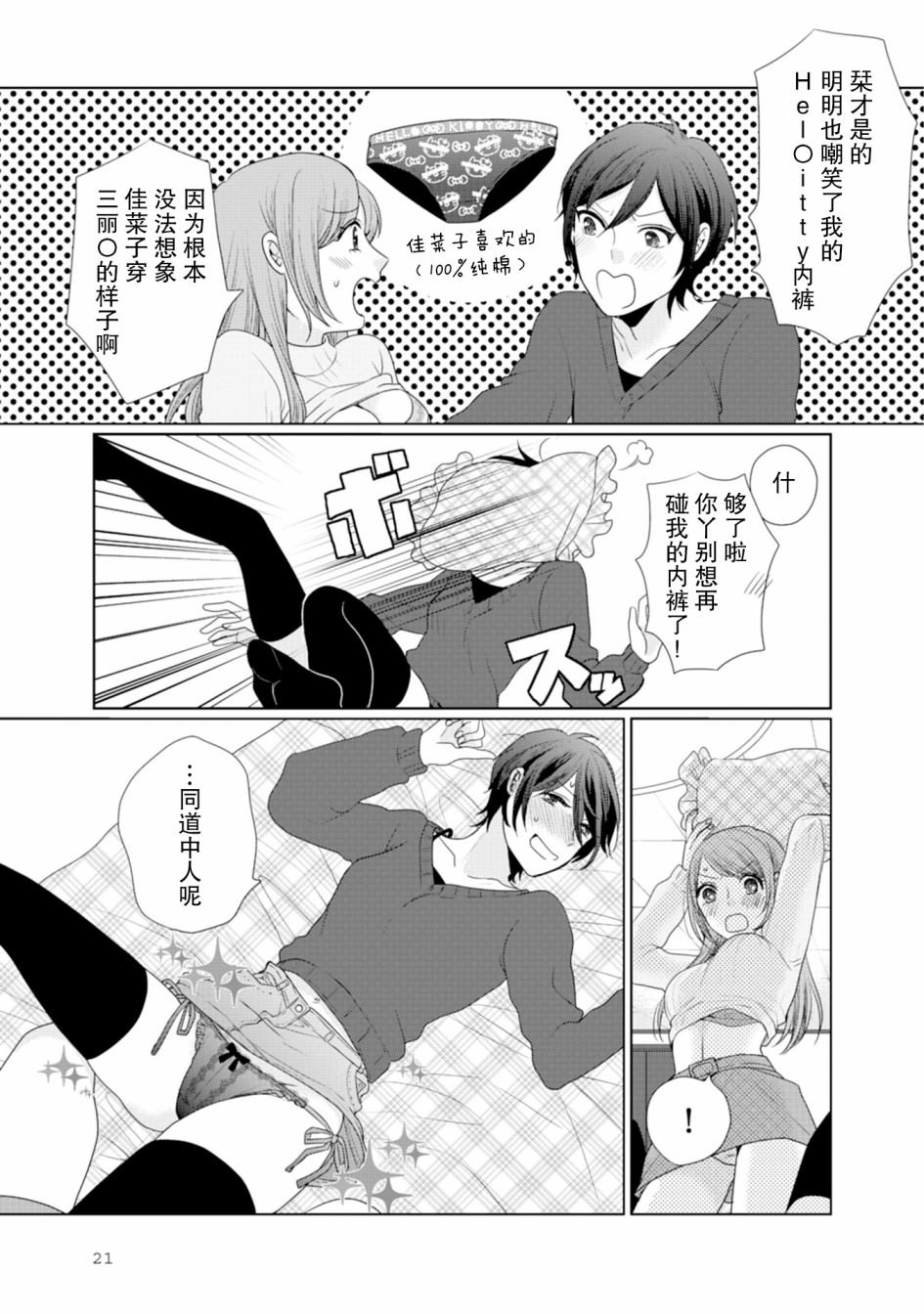 《突然的百合》漫画最新章节第5话免费下拉式在线观看章节第【2】张图片