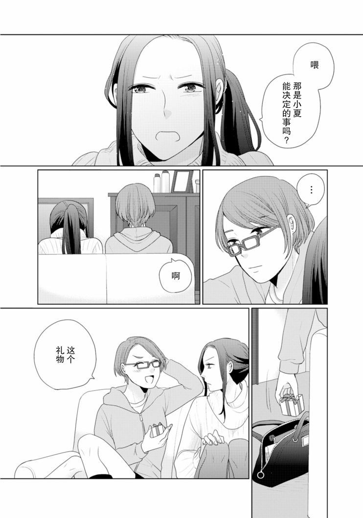 《突然的百合》漫画最新章节第22话免费下拉式在线观看章节第【3】张图片