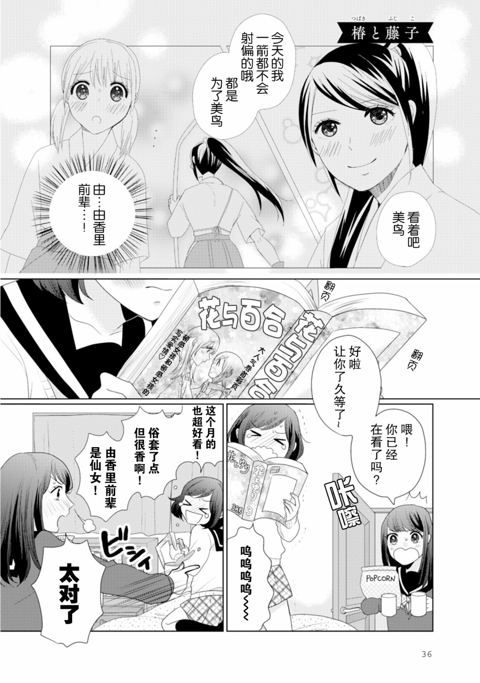 《突然的百合》漫画最新章节第9话免费下拉式在线观看章节第【1】张图片