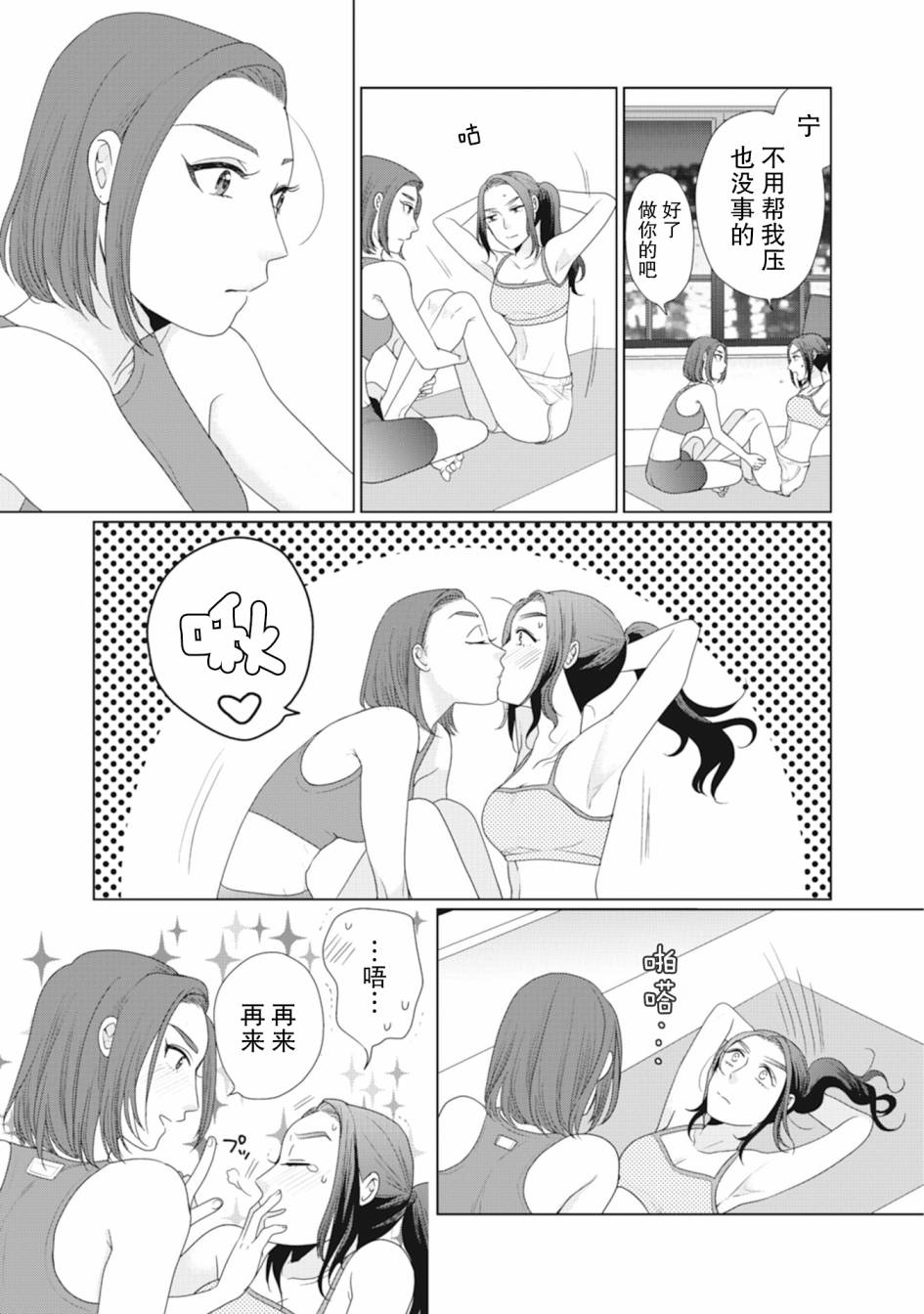 《突然的百合》漫画最新章节第43话免费下拉式在线观看章节第【2】张图片