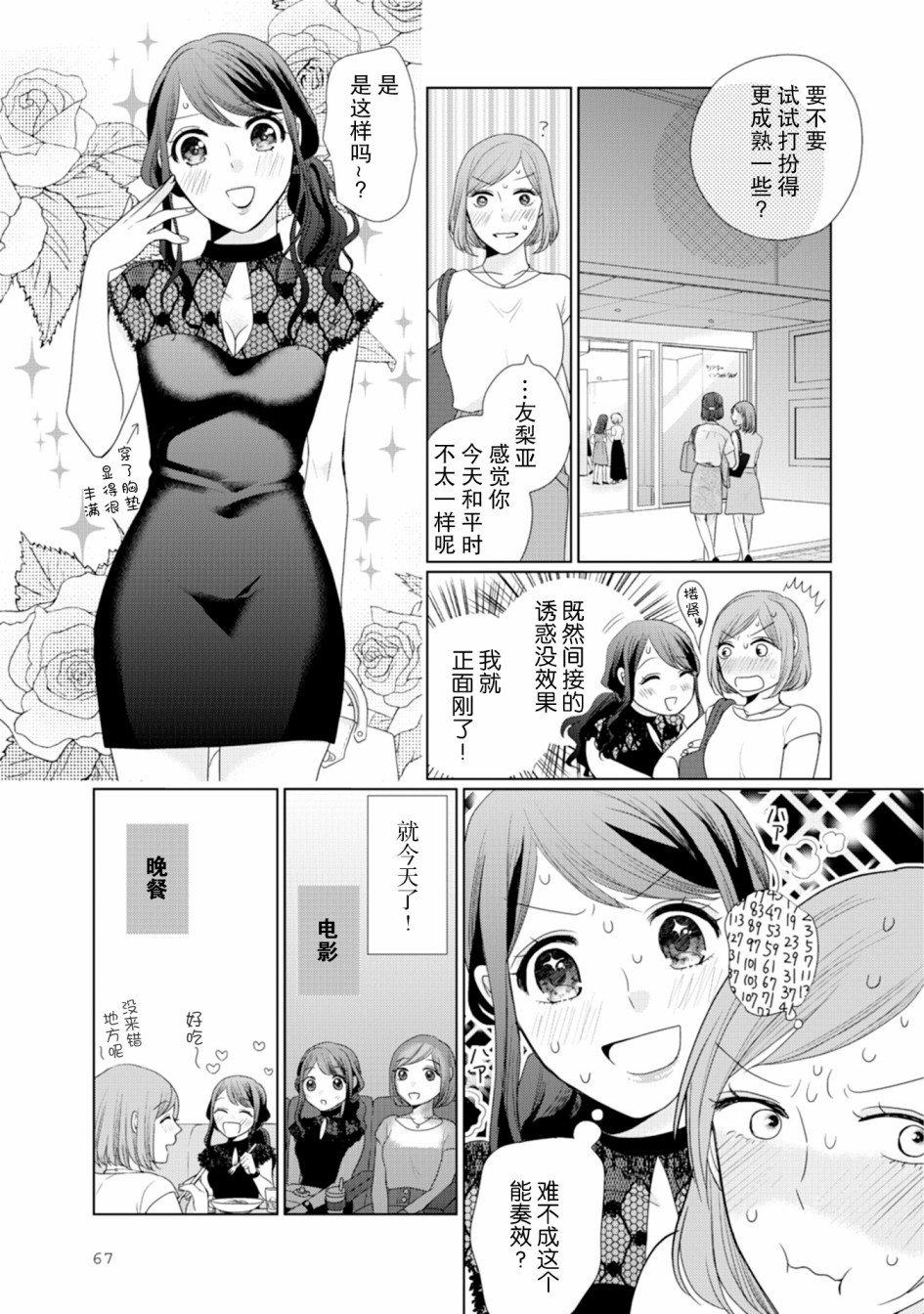 《突然的百合》漫画最新章节第18话免费下拉式在线观看章节第【2】张图片