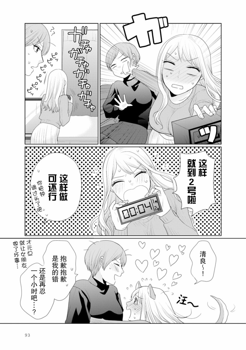 《突然的百合》漫画最新章节第24话免费下拉式在线观看章节第【4】张图片