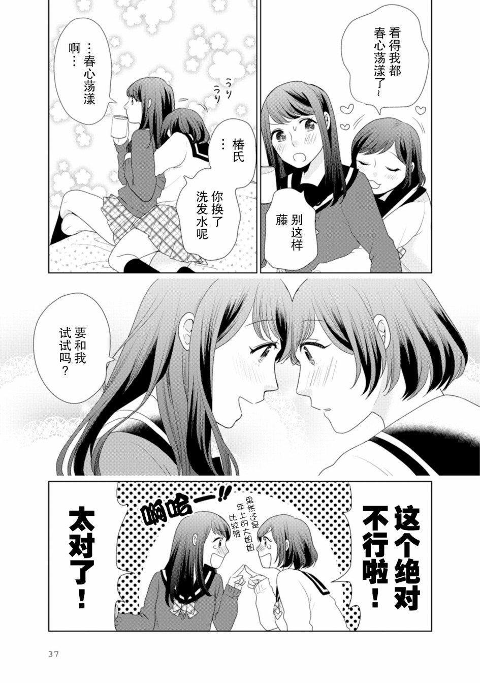 《突然的百合》漫画最新章节第9话免费下拉式在线观看章节第【2】张图片