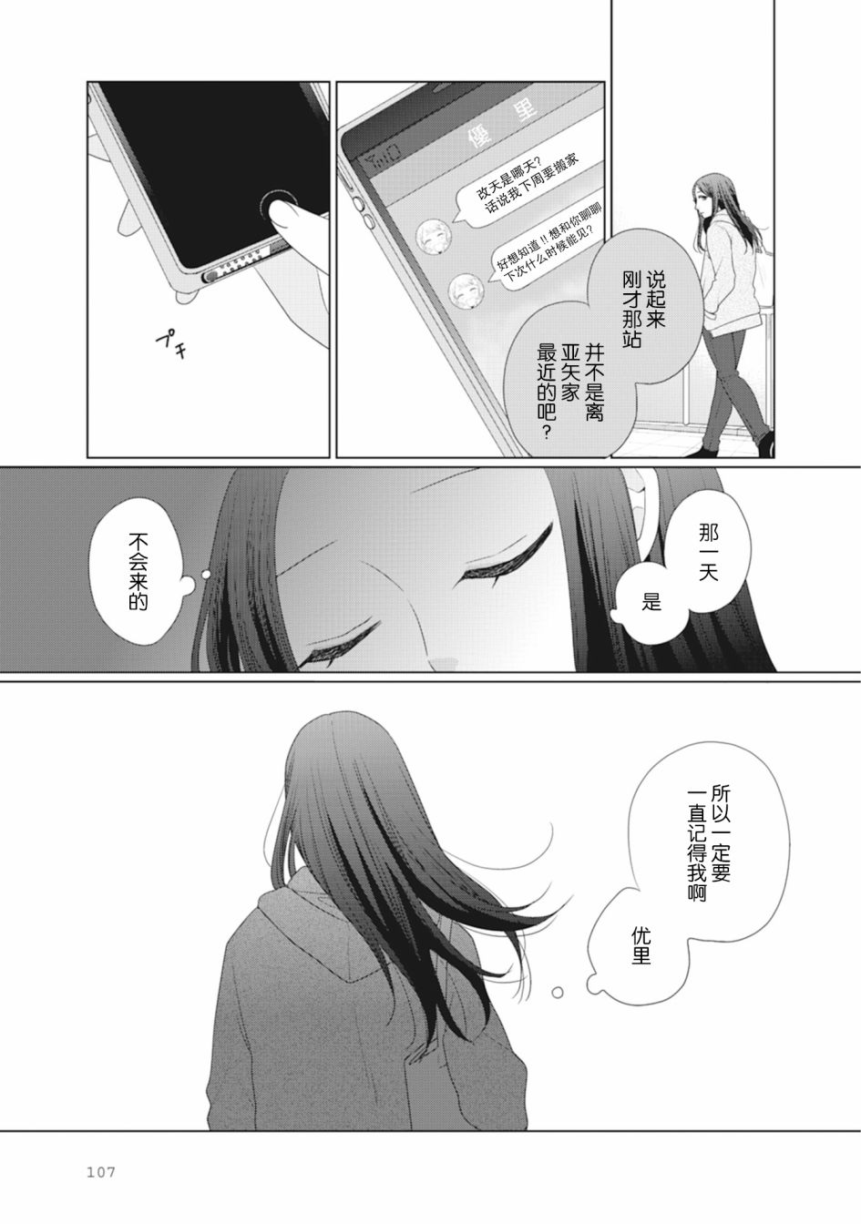 《突然的百合》漫画最新章节第28话免费下拉式在线观看章节第【4】张图片