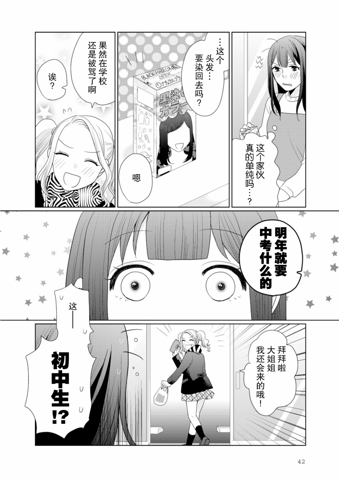 《突然的百合》漫画最新章节第11话免费下拉式在线观看章节第【3】张图片