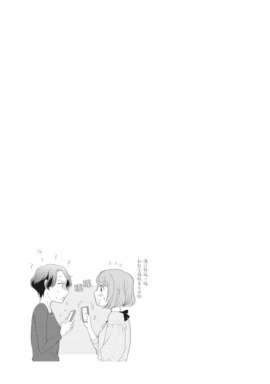 《突然的百合》漫画最新章节第39话免费下拉式在线观看章节第【4】张图片