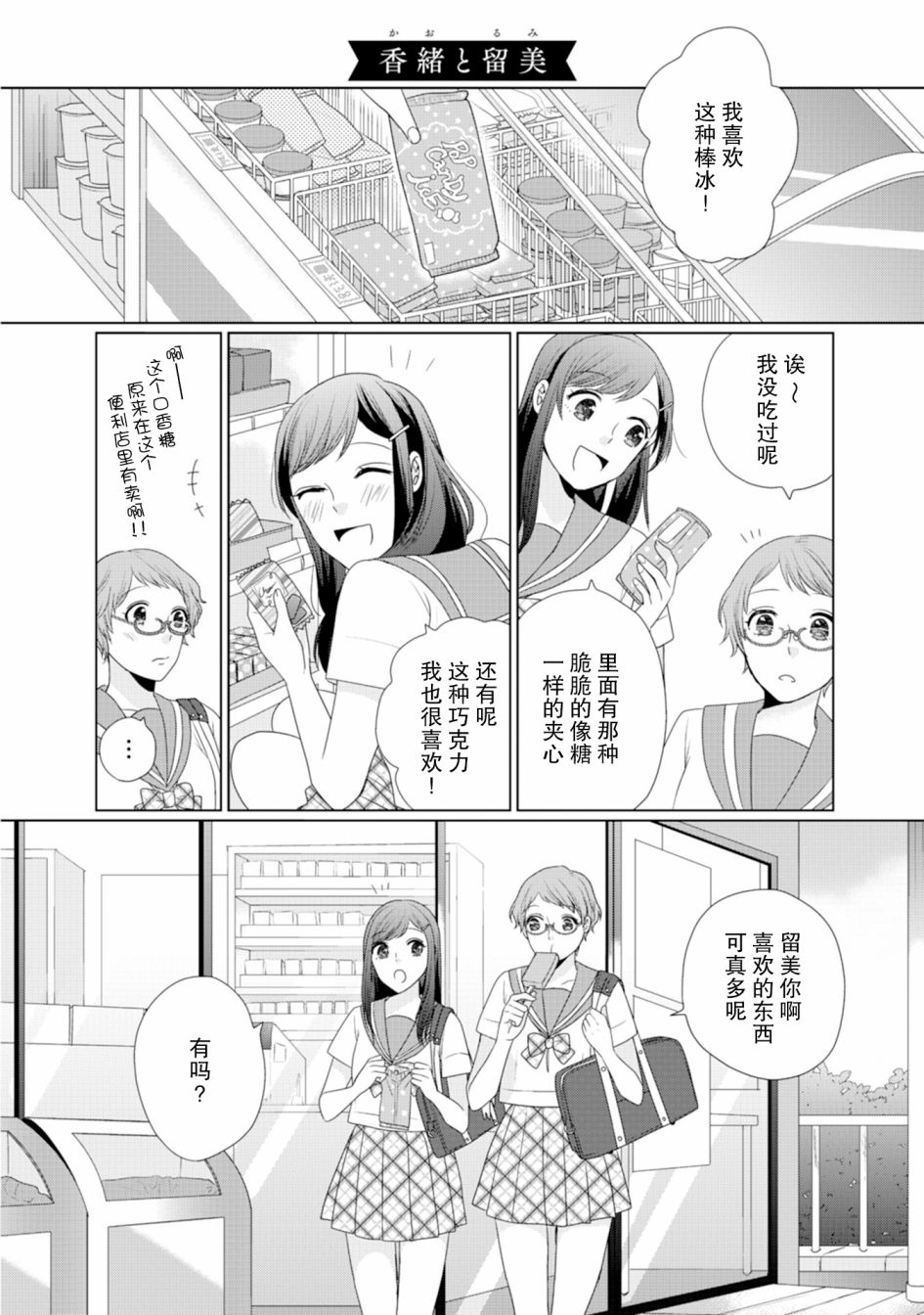 《突然的百合》漫画最新章节第34话免费下拉式在线观看章节第【1】张图片