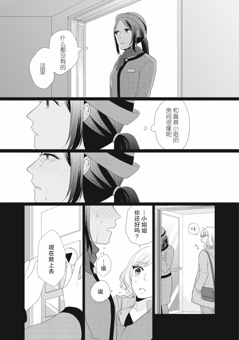 《突然的百合》漫画最新章节第41话免费下拉式在线观看章节第【4】张图片