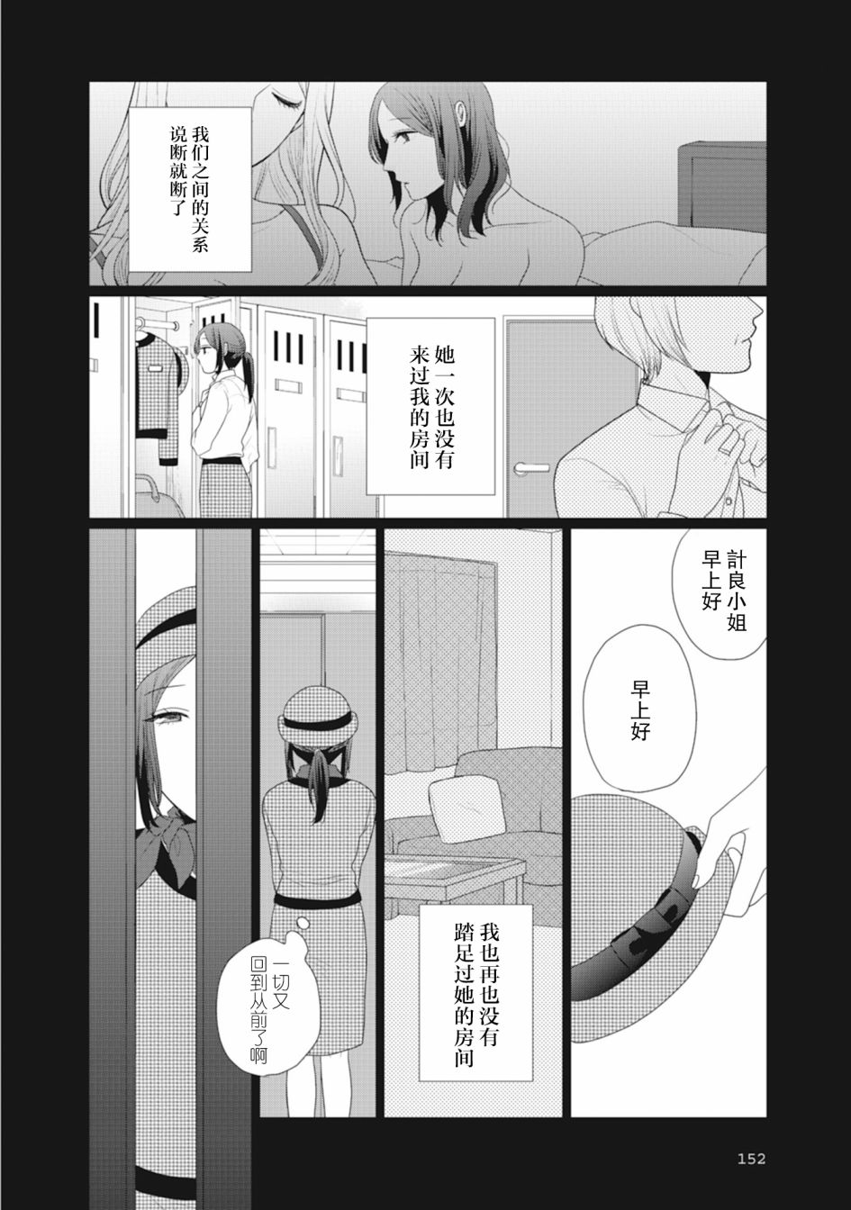 《突然的百合》漫画最新章节第41话免费下拉式在线观看章节第【3】张图片