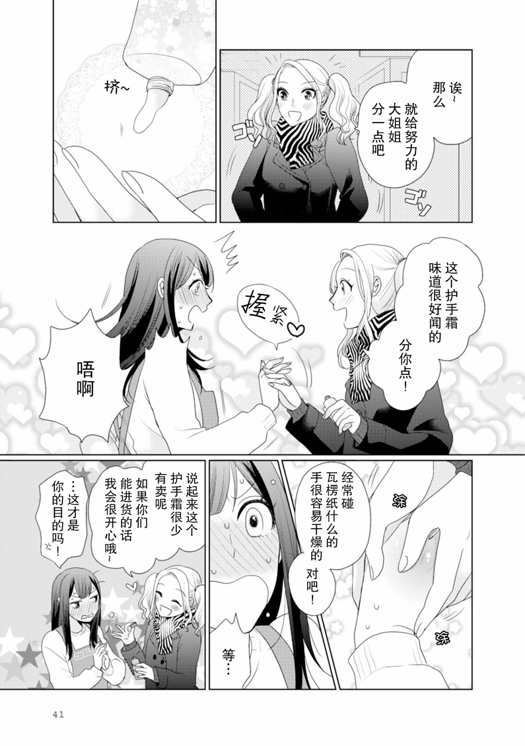 《突然的百合》漫画最新章节第11话免费下拉式在线观看章节第【2】张图片