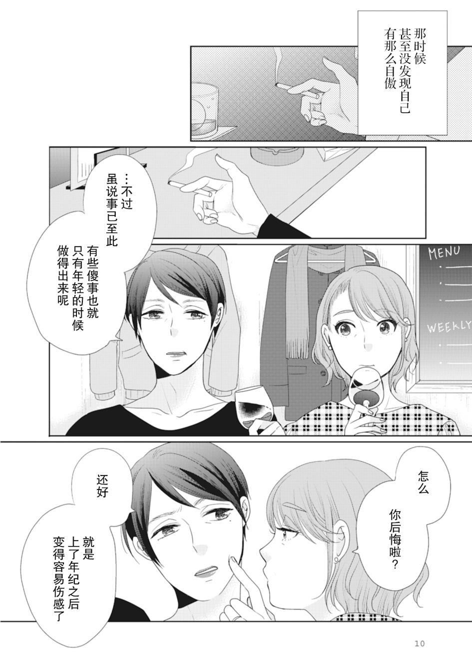 《突然的百合》漫画最新章节第2话免费下拉式在线观看章节第【3】张图片