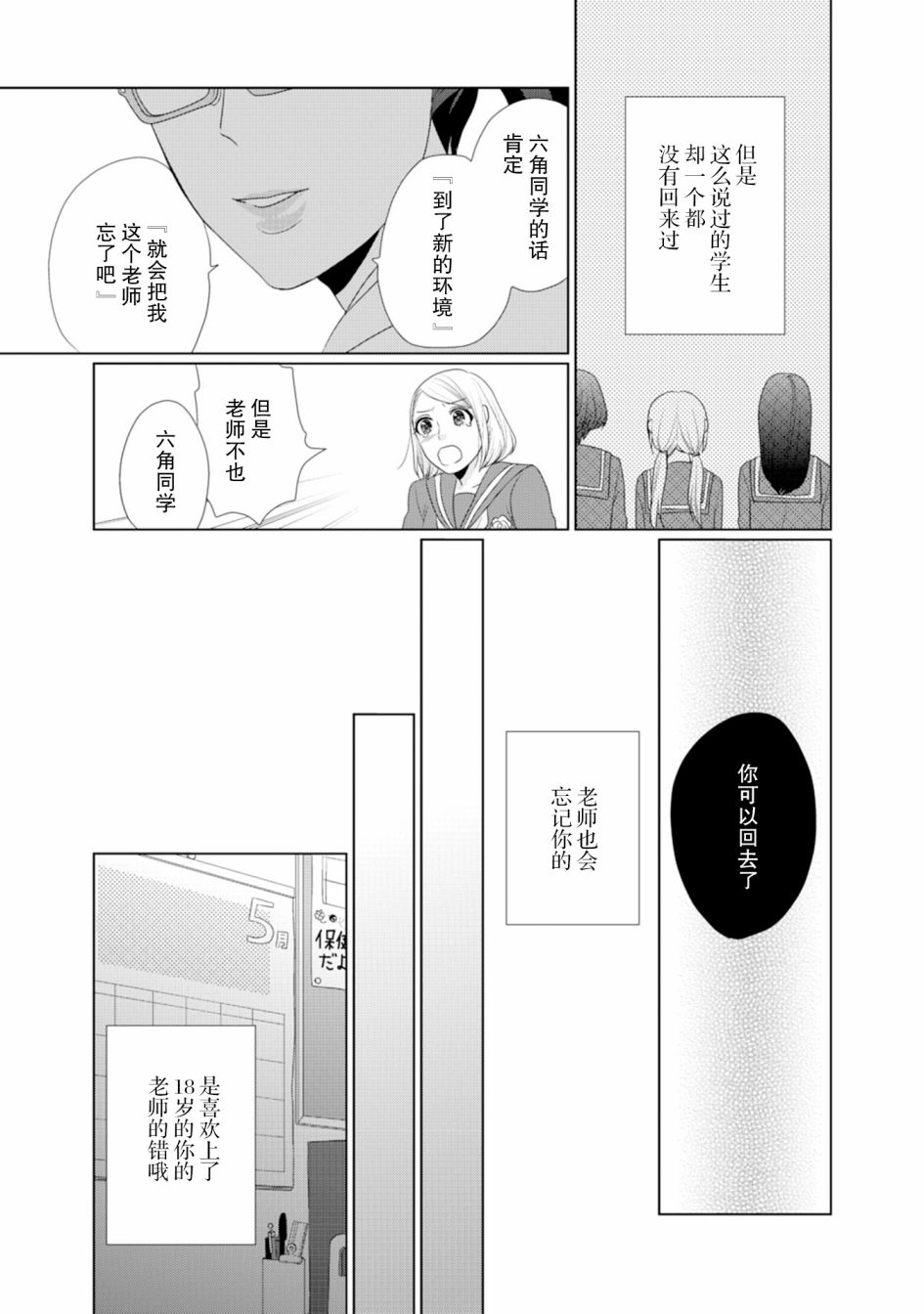 《突然的百合》漫画最新章节第30话免费下拉式在线观看章节第【2】张图片