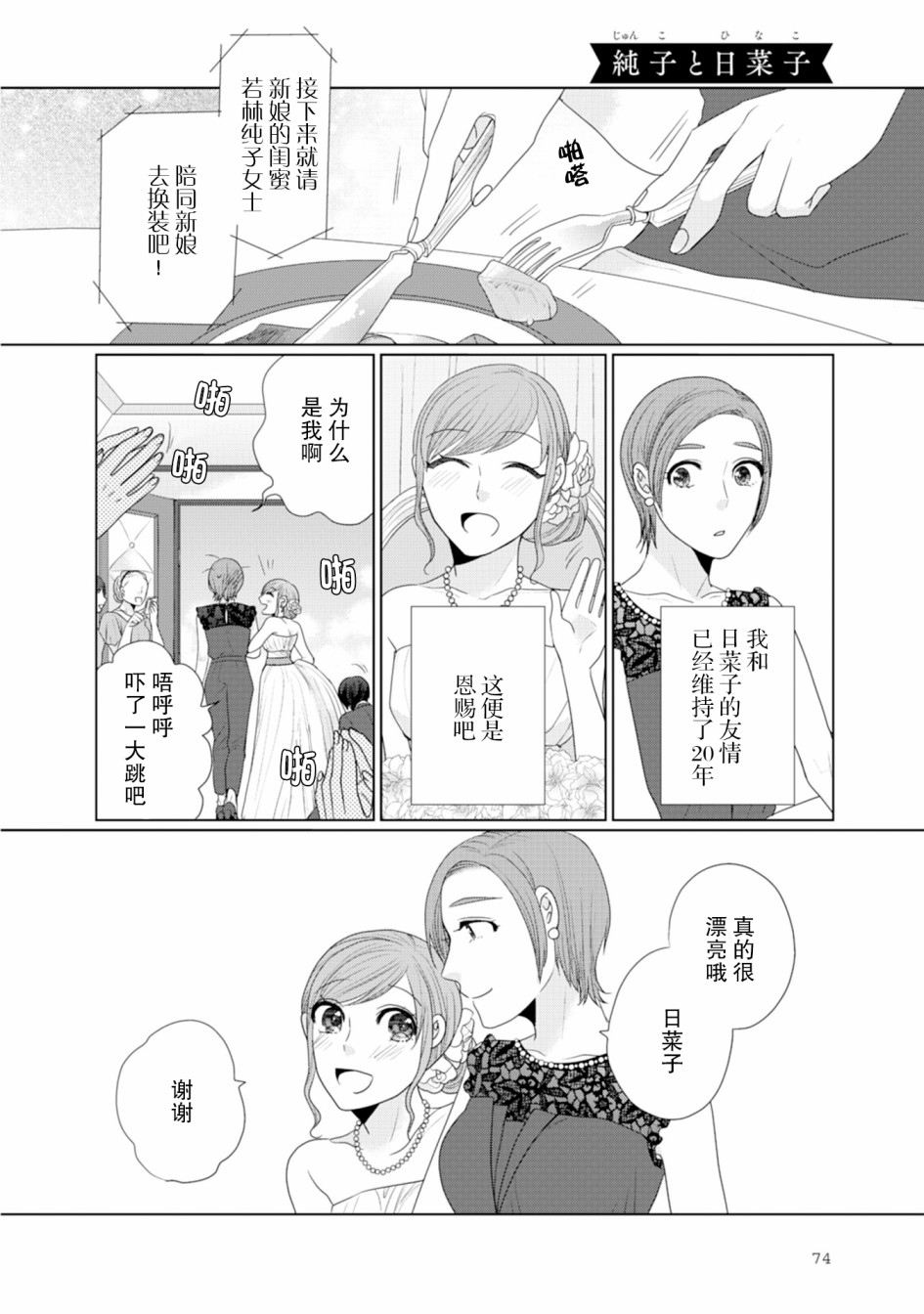 《突然的百合》漫画最新章节第20话免费下拉式在线观看章节第【1】张图片