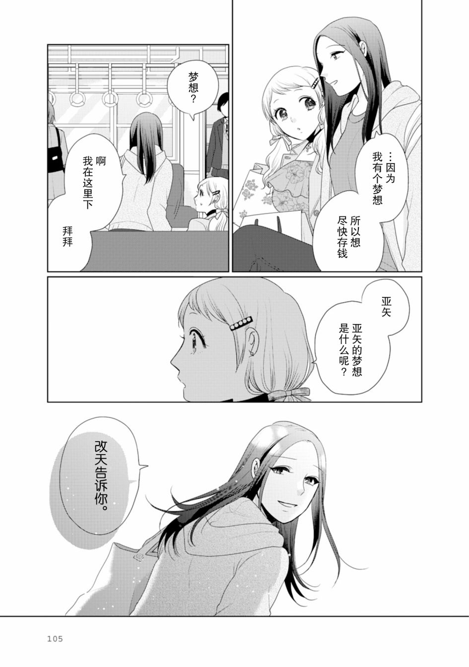 《突然的百合》漫画最新章节第28话免费下拉式在线观看章节第【2】张图片