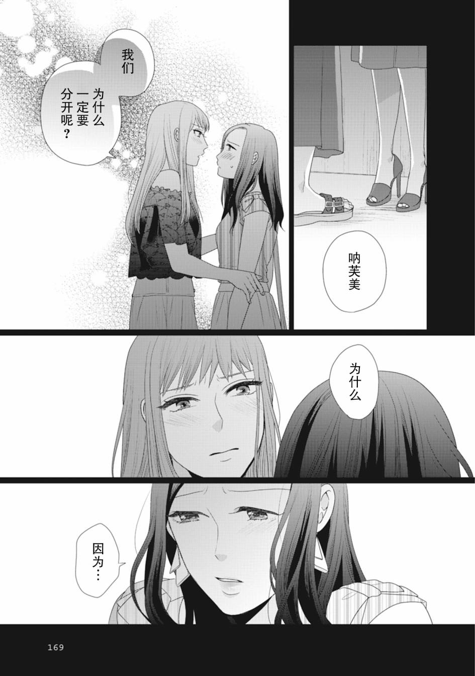 《突然的百合》漫画最新章节第45话免费下拉式在线观看章节第【2】张图片