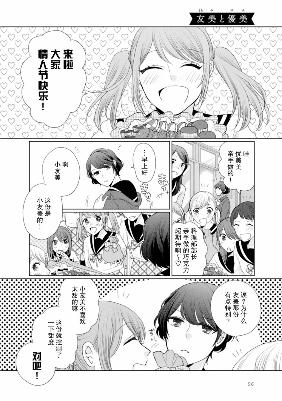 《突然的百合》漫画最新章节第26话免费下拉式在线观看章节第【1】张图片