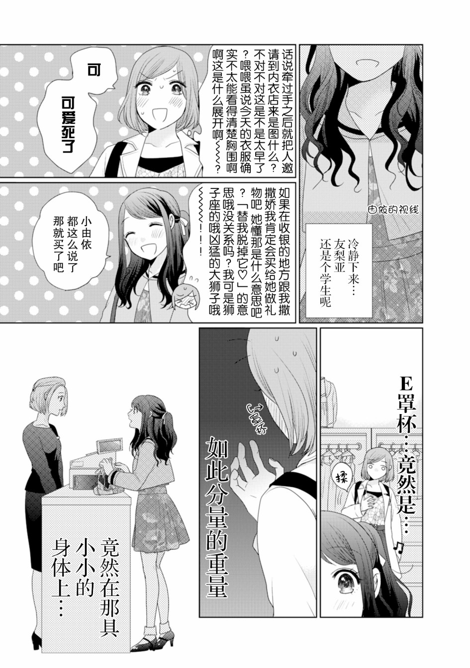 《突然的百合》漫画最新章节第15话免费下拉式在线观看章节第【2】张图片