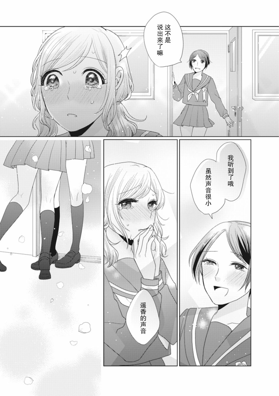 《突然的百合》漫画最新章节第29话免费下拉式在线观看章节第【4】张图片