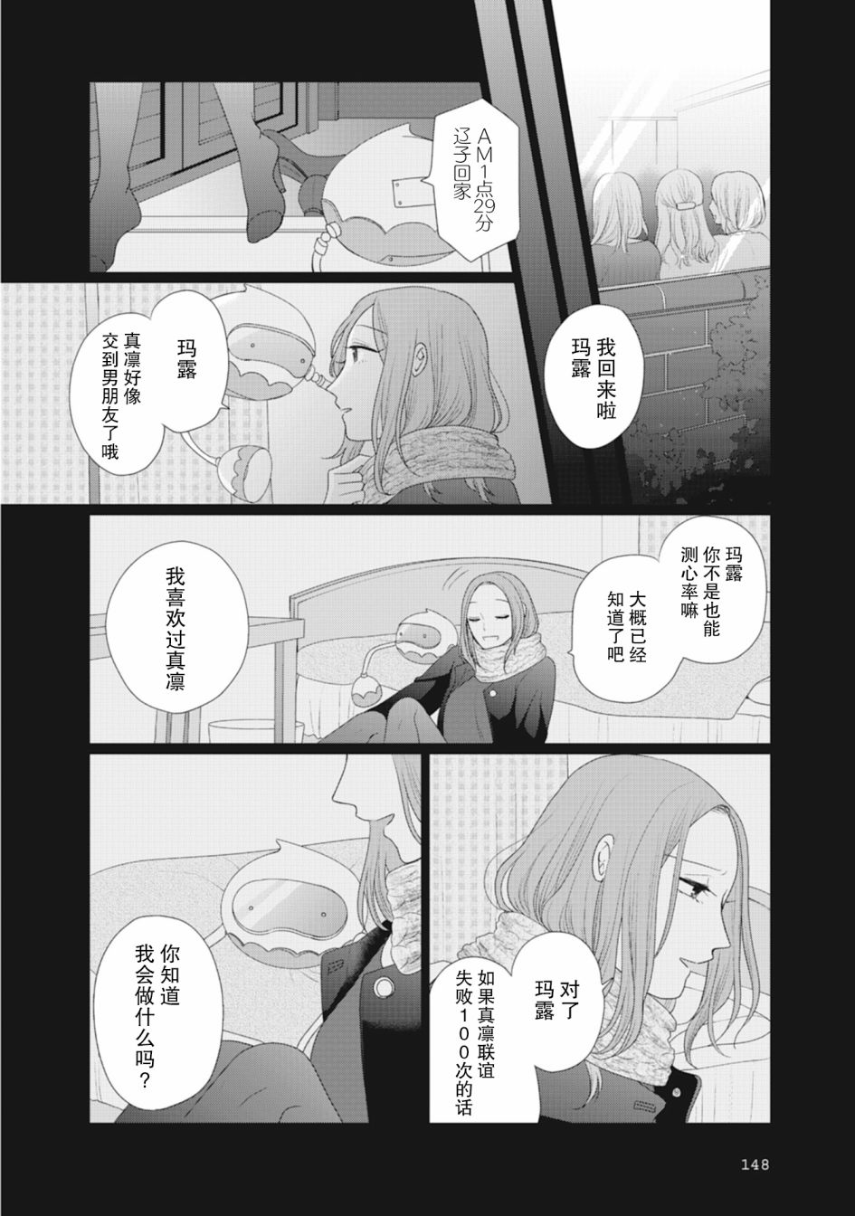 《突然的百合》漫画最新章节第40话免费下拉式在线观看章节第【3】张图片