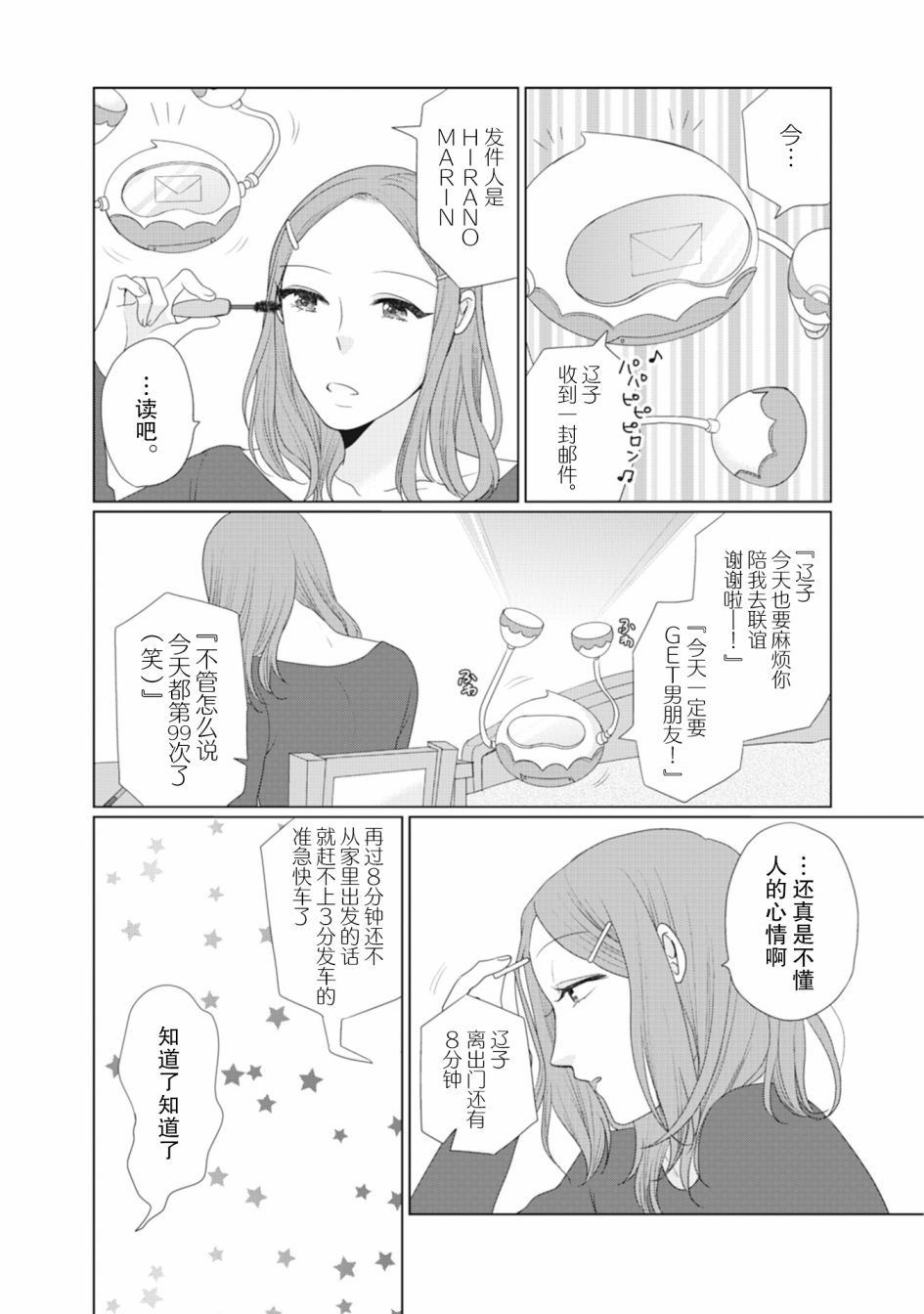 《突然的百合》漫画最新章节第40话免费下拉式在线观看章节第【2】张图片