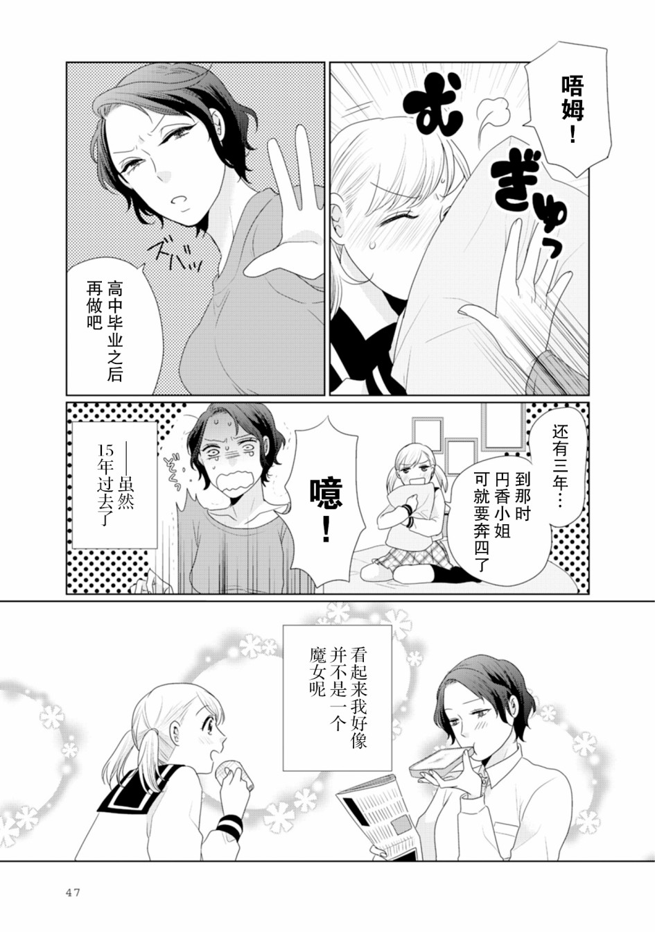 《突然的百合》漫画最新章节第12话免费下拉式在线观看章节第【4】张图片